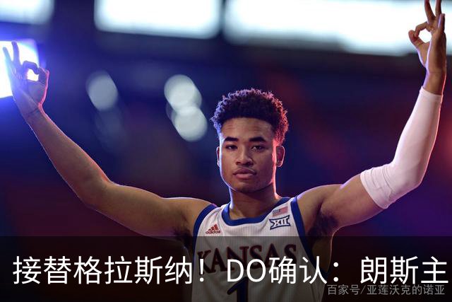 接替格拉斯纳！DO确认：朗斯主帅萨热执教水晶宫，签约三年